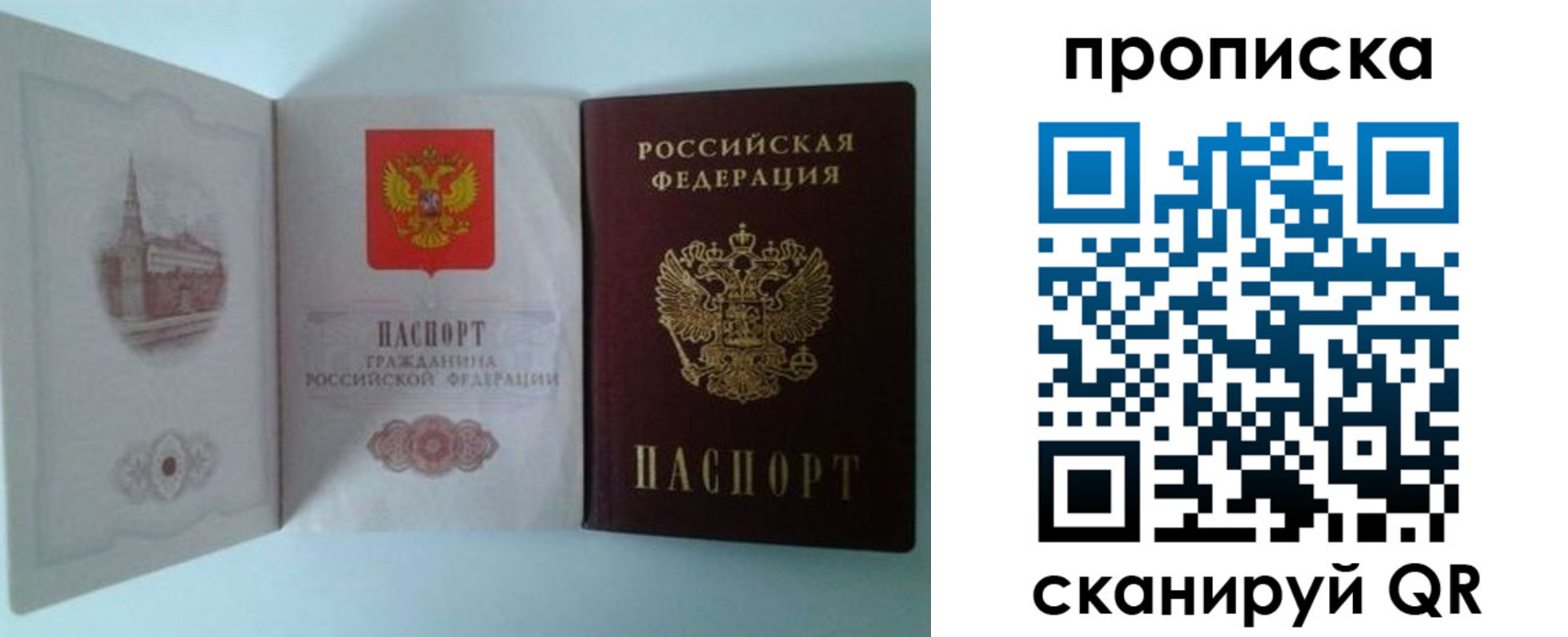 временная регистрация купить в Башкортостане
