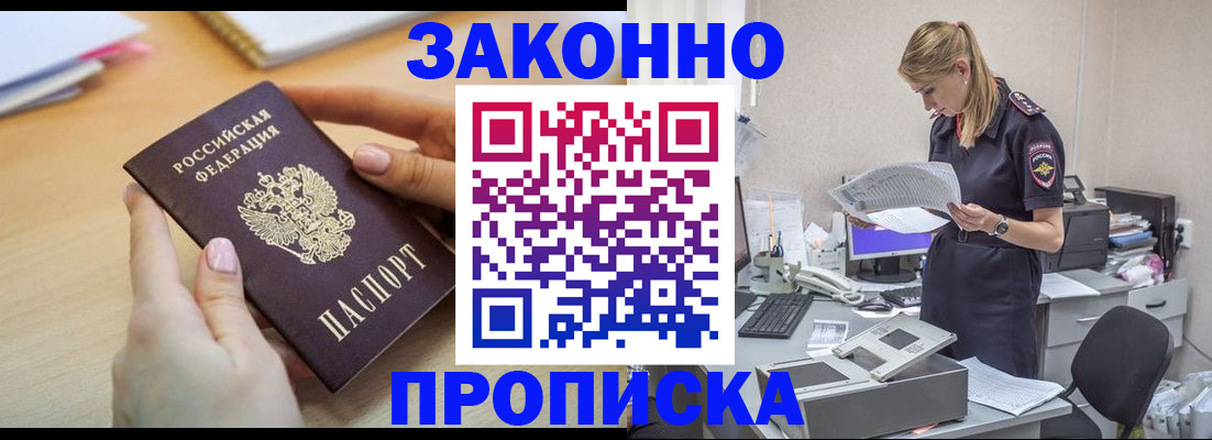 прописка регистрация в Башкортостане