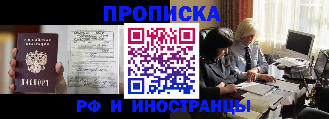 прописка для работы в Башкортостане