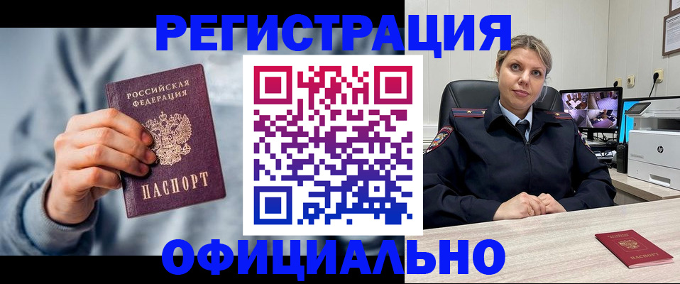 прописка для работы в Башкортостане