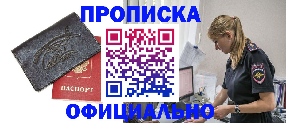 где прописаться в Башкортостане